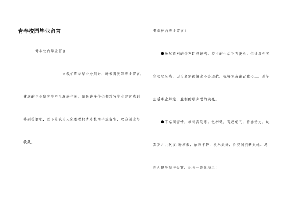 青春校园毕业留言_第1页