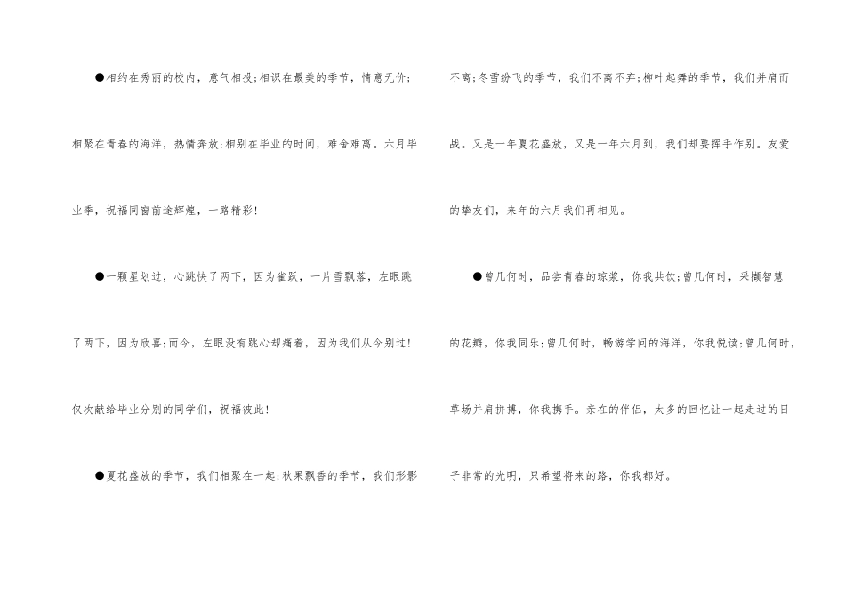 青春校园毕业留言_第2页