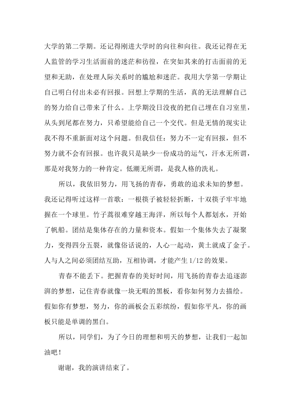 青春梦想的演讲稿_第3页