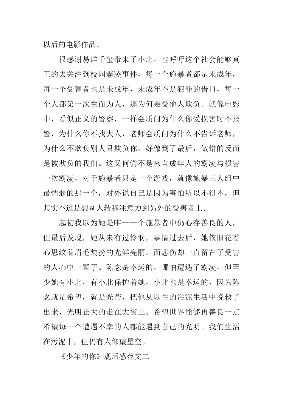 青春校园电影《少年的你》观后感范文5篇_第2页