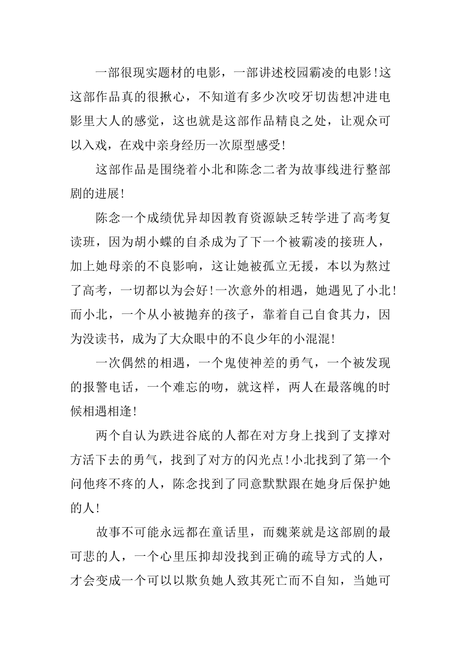 青春校园电影《少年的你》观后感范文5篇_第3页