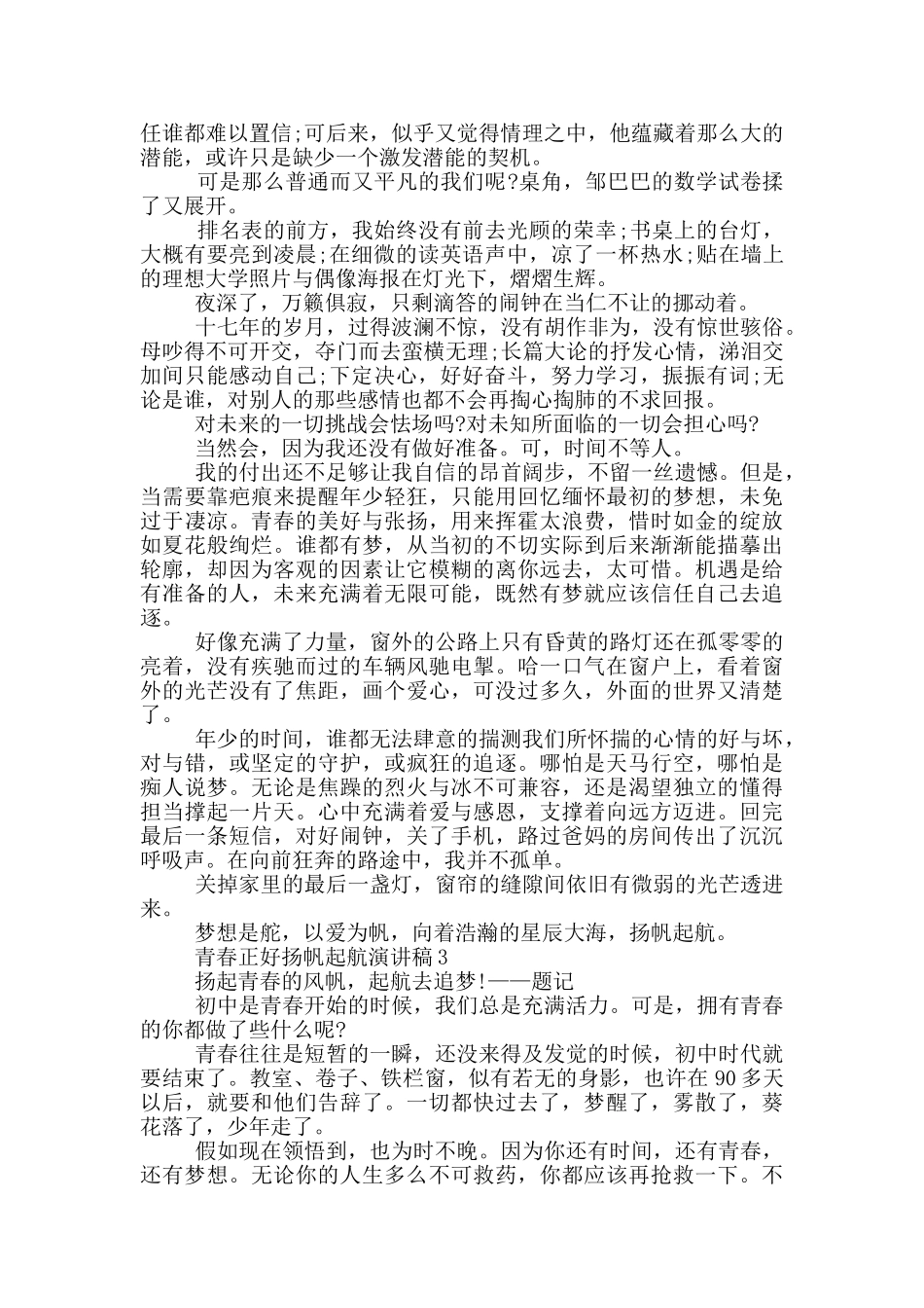 青春正好扬帆起航演讲稿2024_第2页