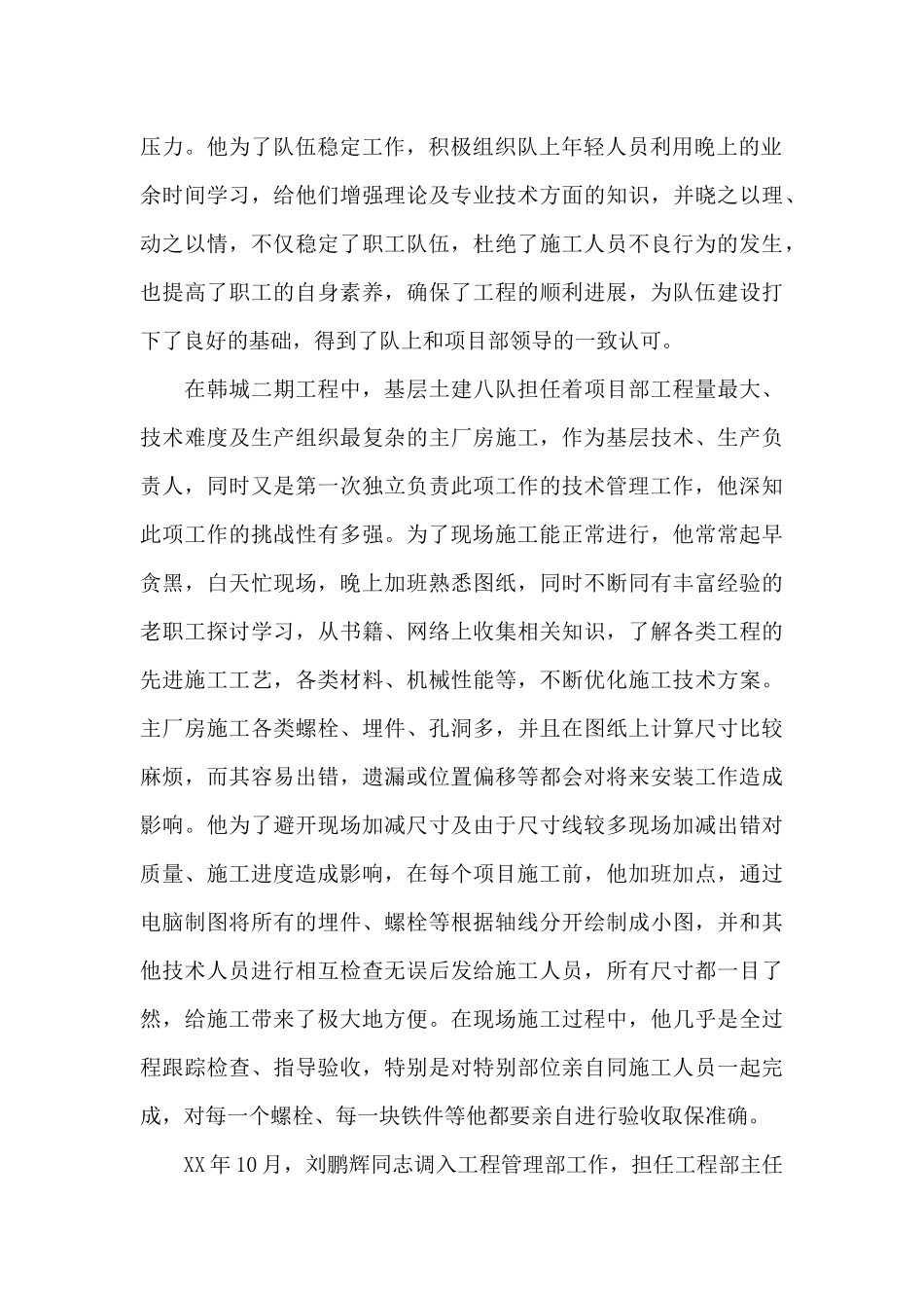 青春榜样事迹简述_第2页