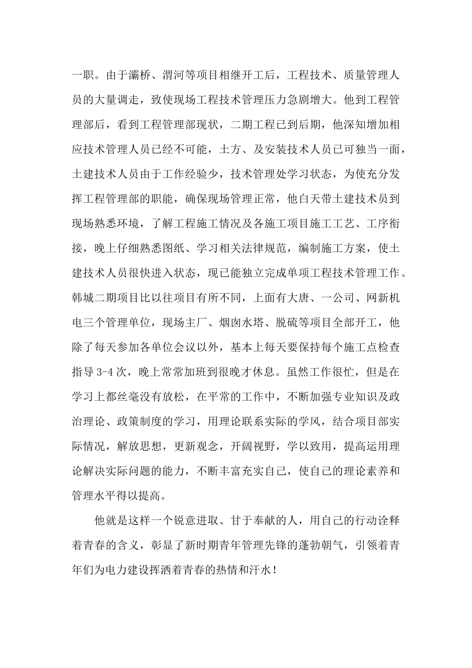 青春榜样事迹简述_第3页