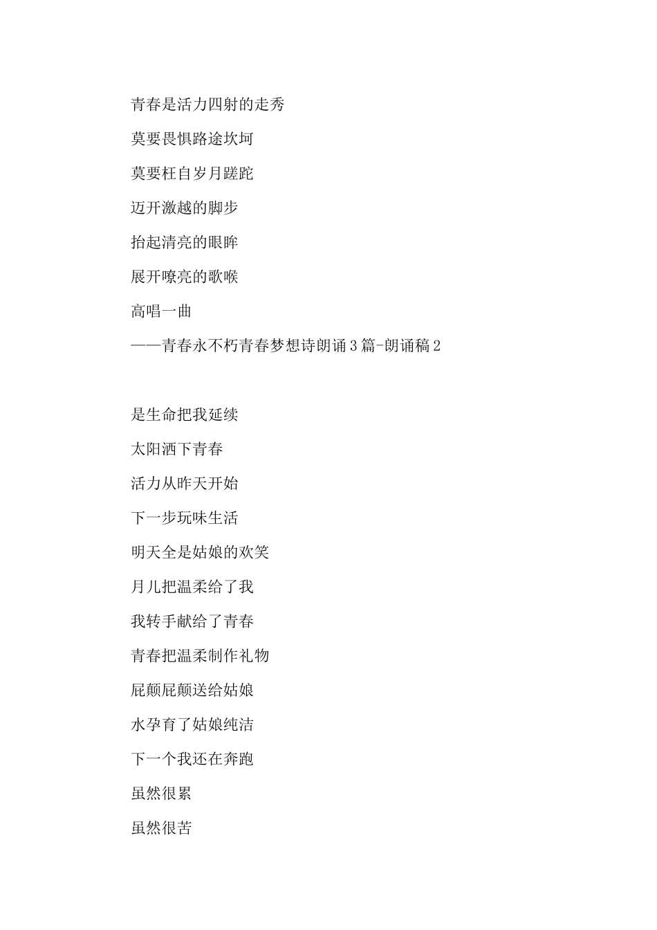 青春梦想诗朗诵3篇_第2页