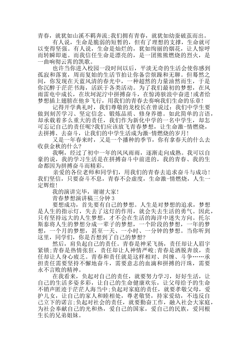青春梦想演讲稿三分钟5篇_第2页