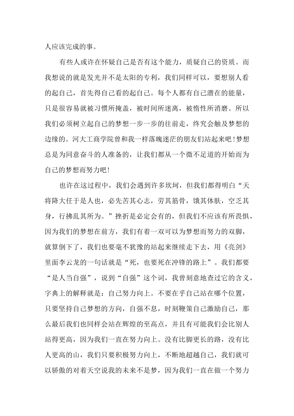 青春梦想演讲比赛总结小学_第2页