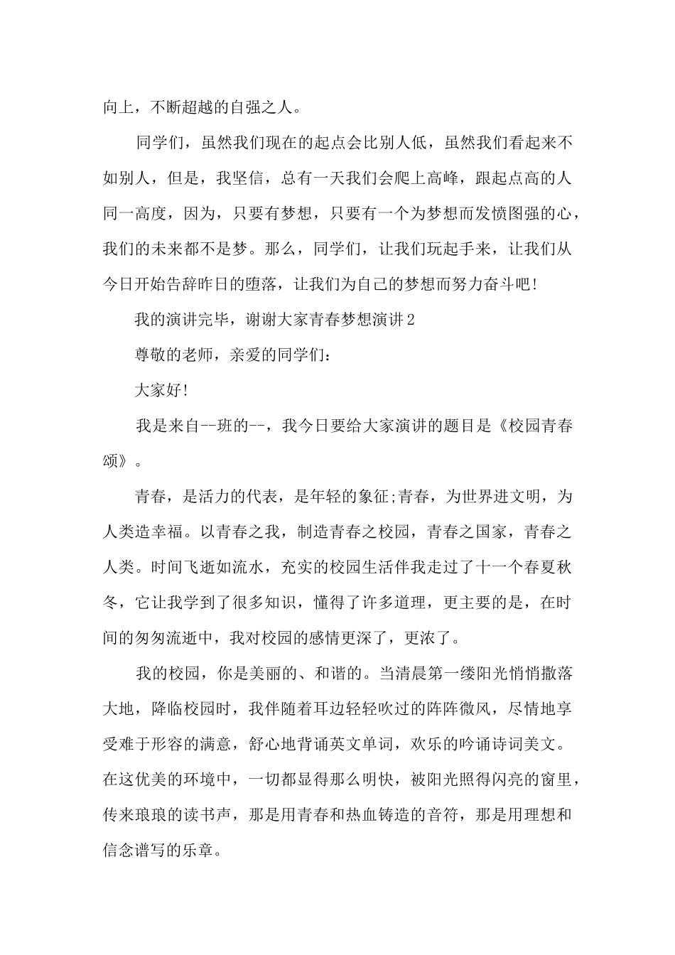 青春梦想演讲比赛总结小学_第3页