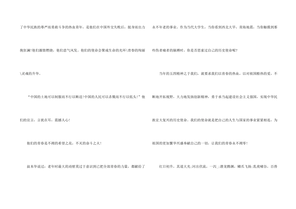 青春正当时联手创未来观后感5篇_第2页