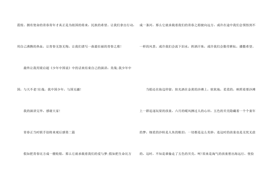 青春正当时联手创未来观后感5篇_第3页