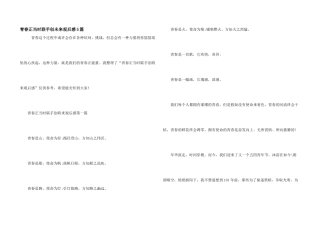 青春正当时联手创未来观后感5篇