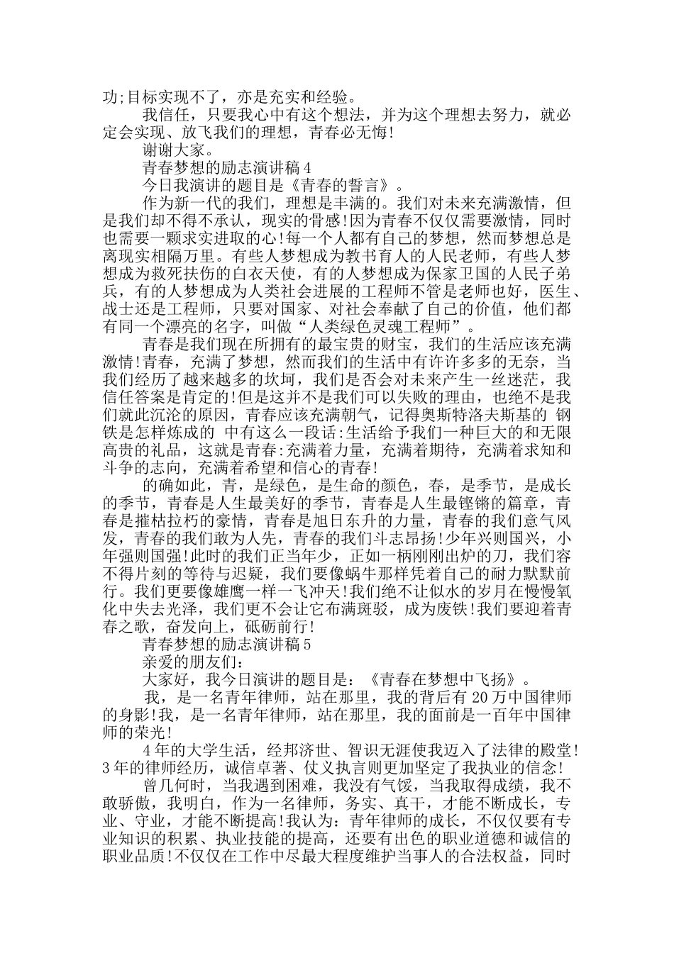 青春梦想的励志演讲稿5篇_第3页