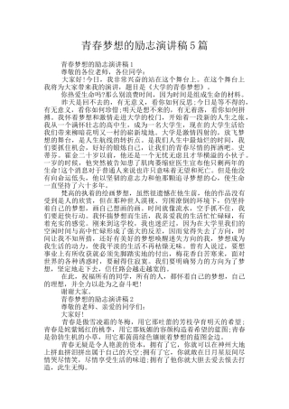 青春梦想的励志演讲稿5篇