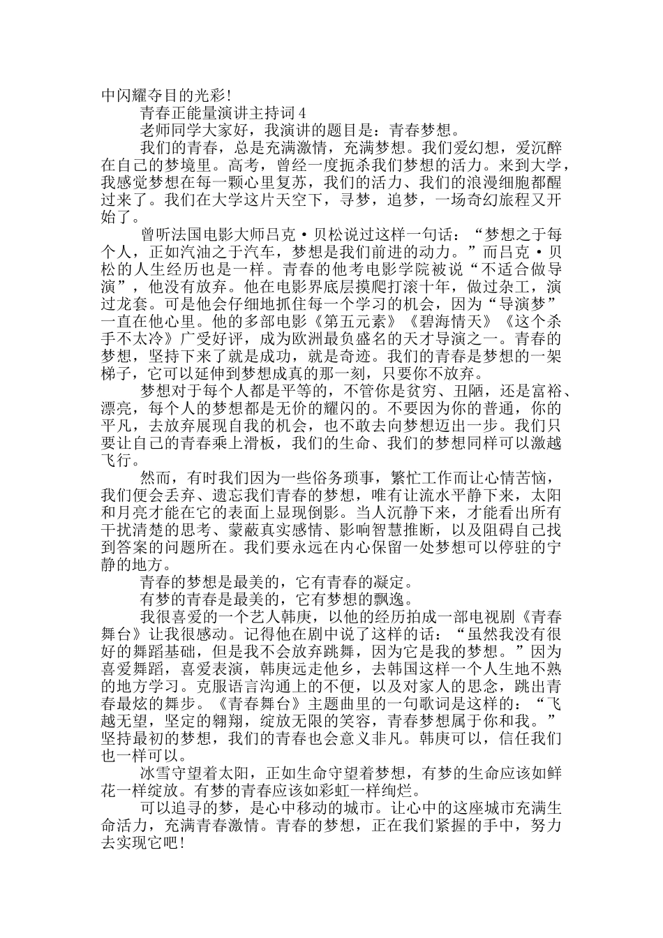 青春正能量演讲主持词_第3页