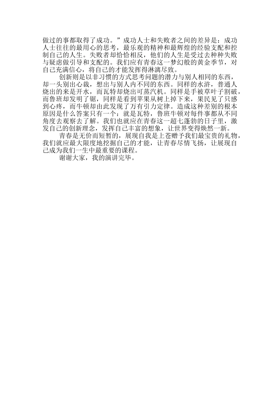 青春正能量学生讲话稿_第2页