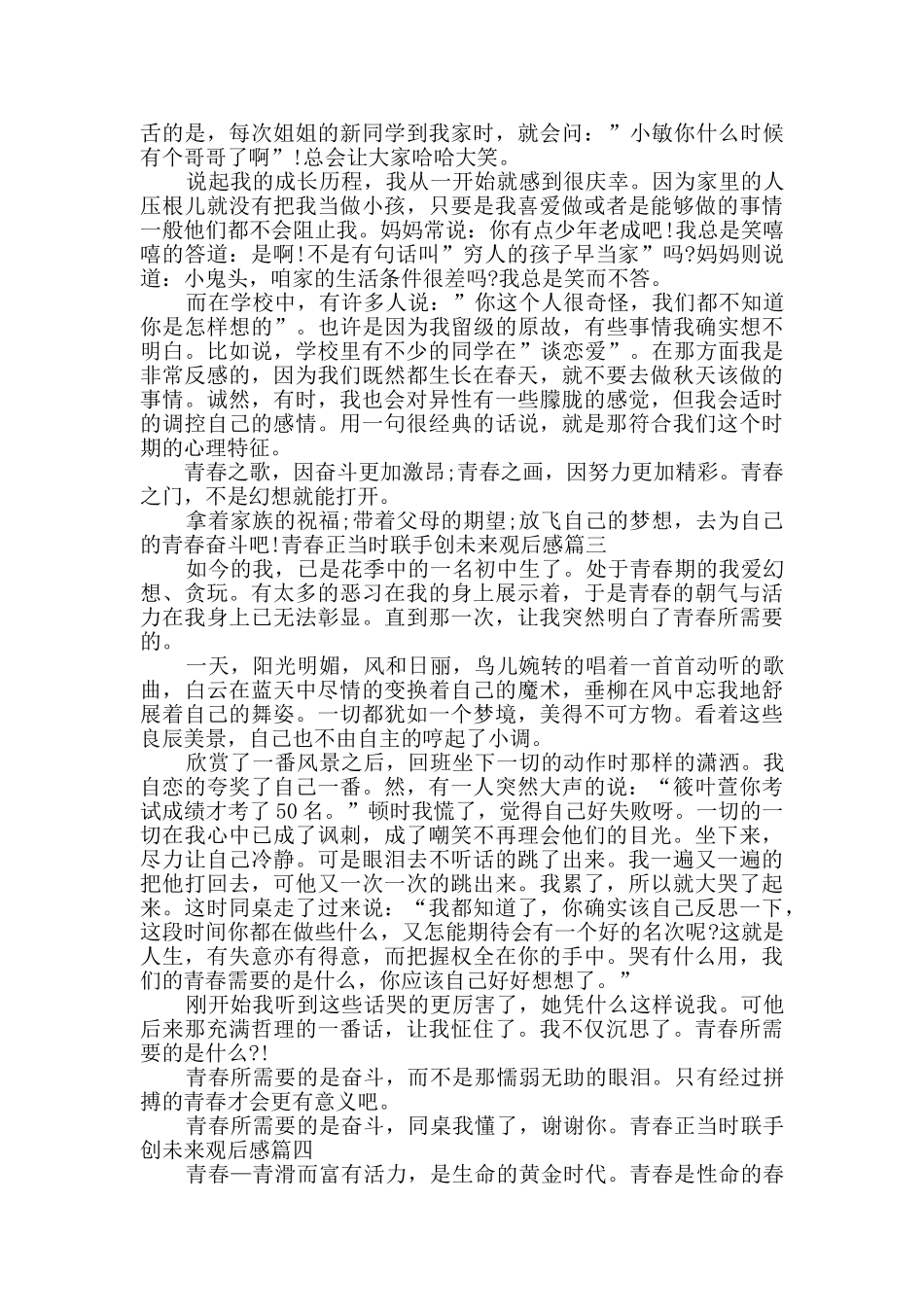 青春正当时联手创未来观后感心得体会多篇_第2页