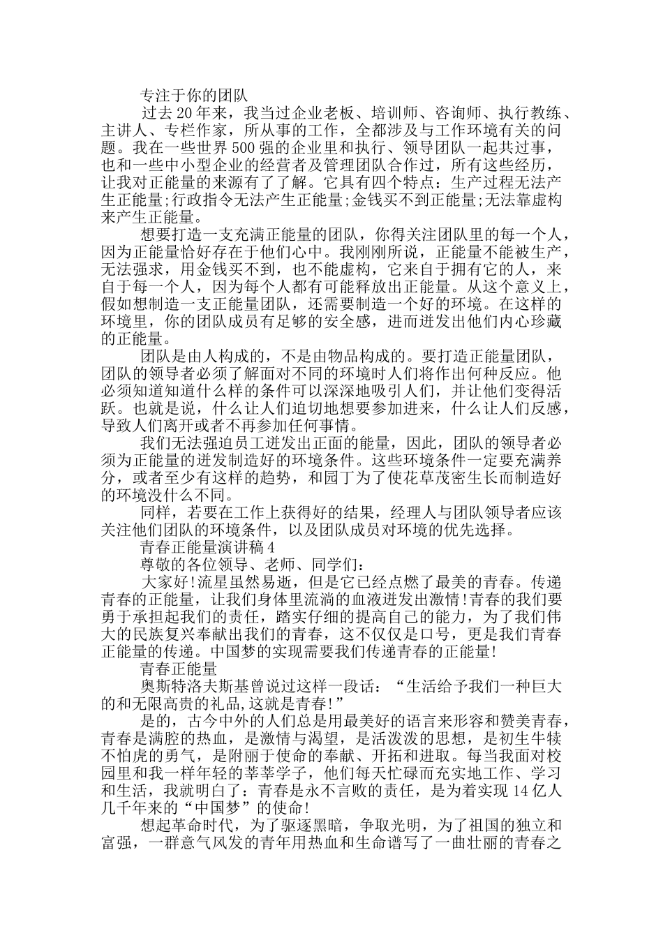 青春正能量演讲稿五分钟_第2页