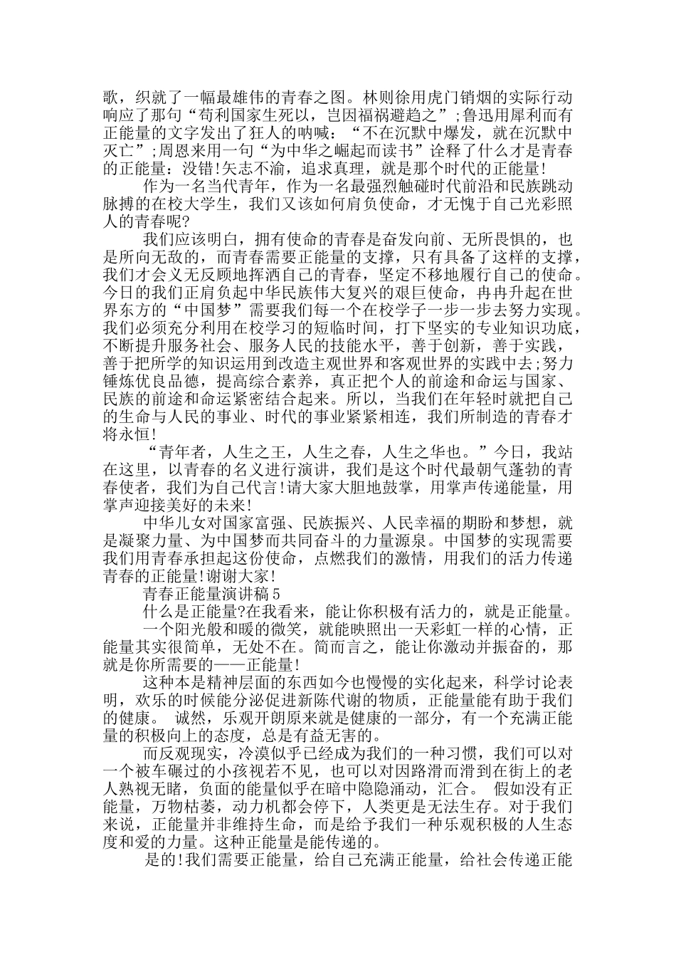 青春正能量演讲稿五分钟_第3页