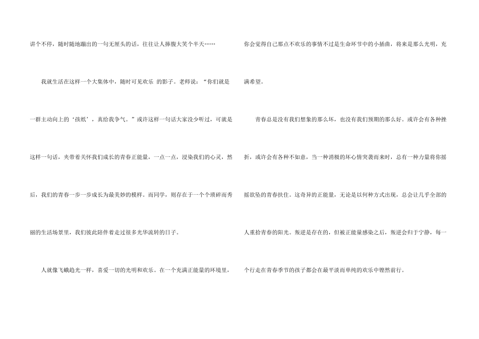 青春正能量10篇_第3页
