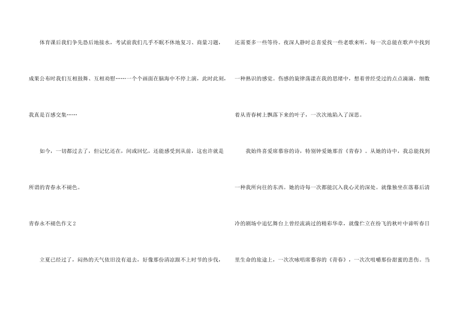 青春永不褪色10篇_第3页
