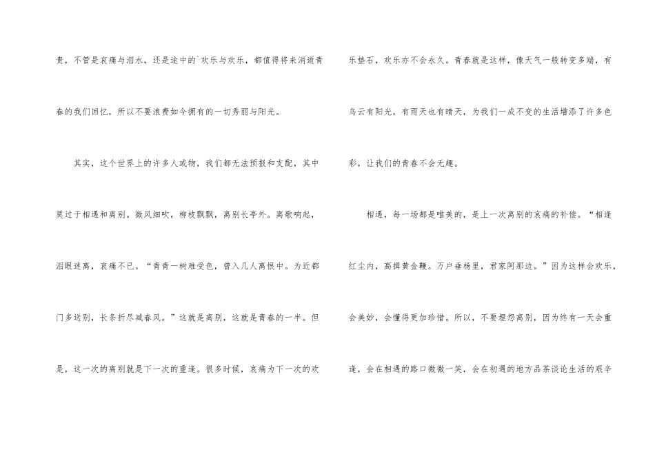 青春泪滴与欢乐同行哲理文章_第2页