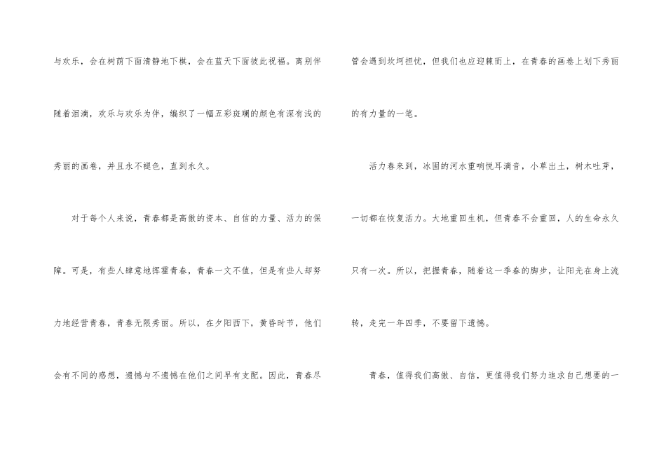 青春泪滴与欢乐同行哲理文章_第3页