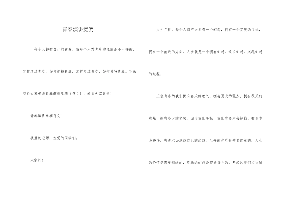 青春演讲比赛_第1页