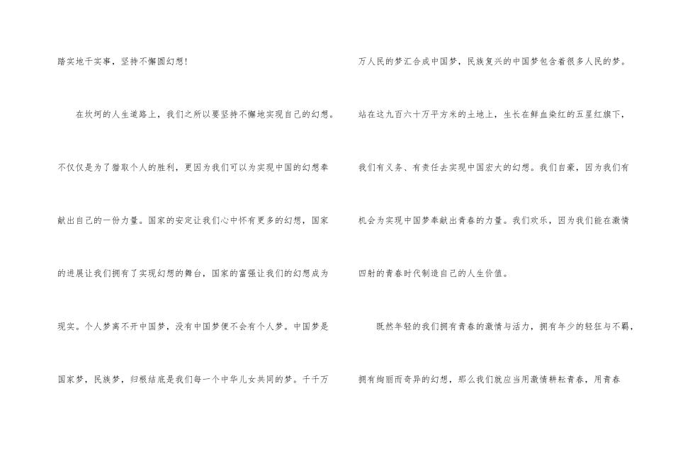 青春演讲比赛_第2页
