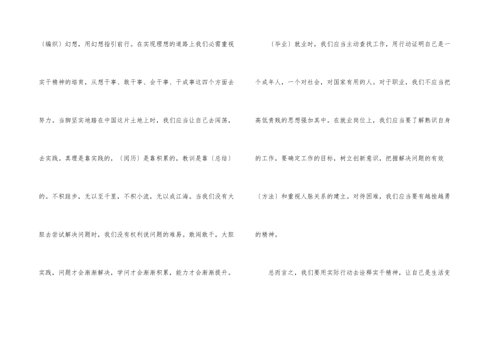 青春演讲比赛_第3页