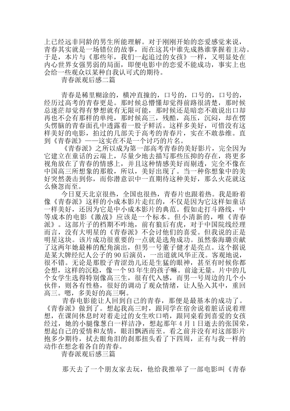 青春派观后感_第2页