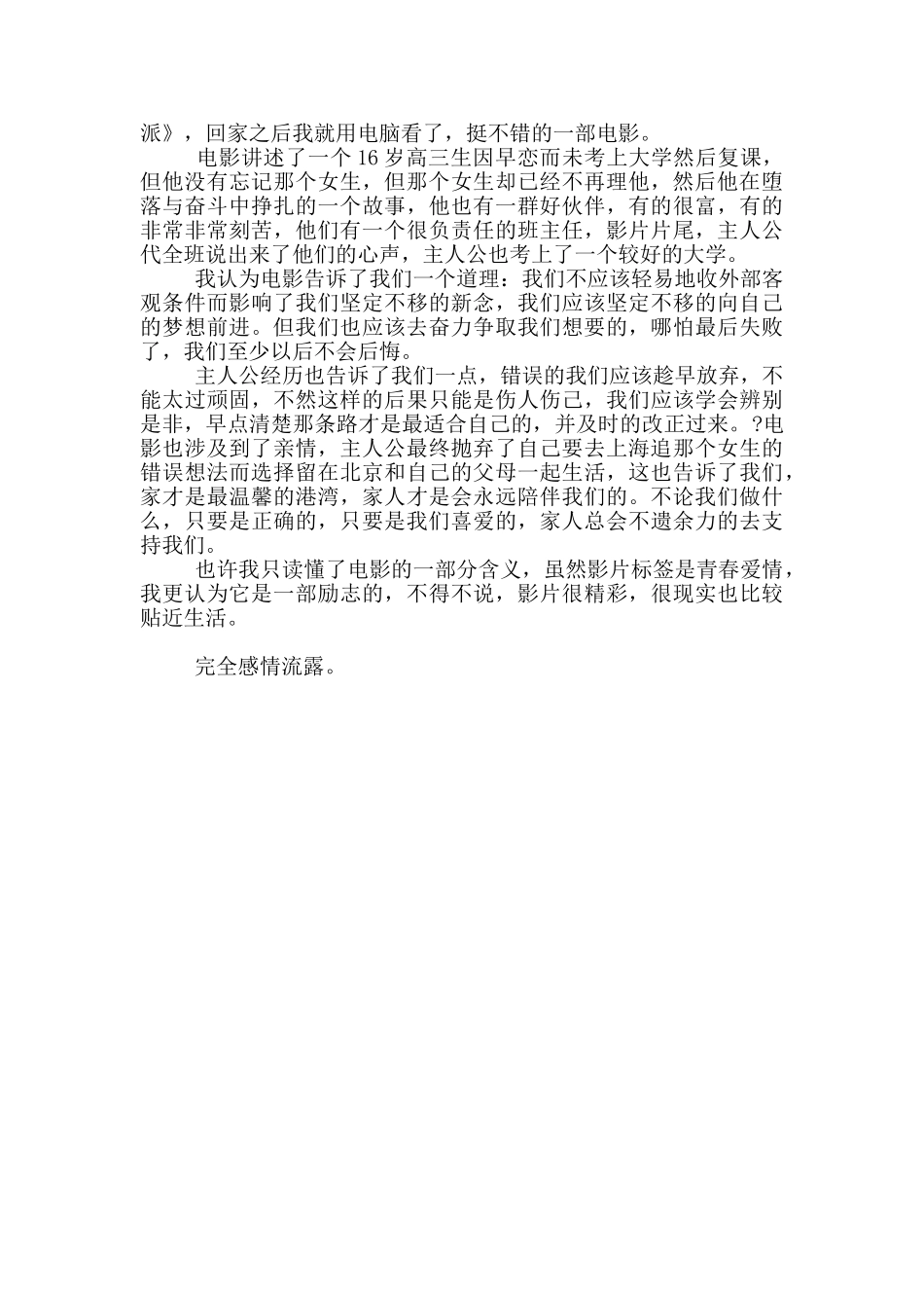 青春派观后感_第3页