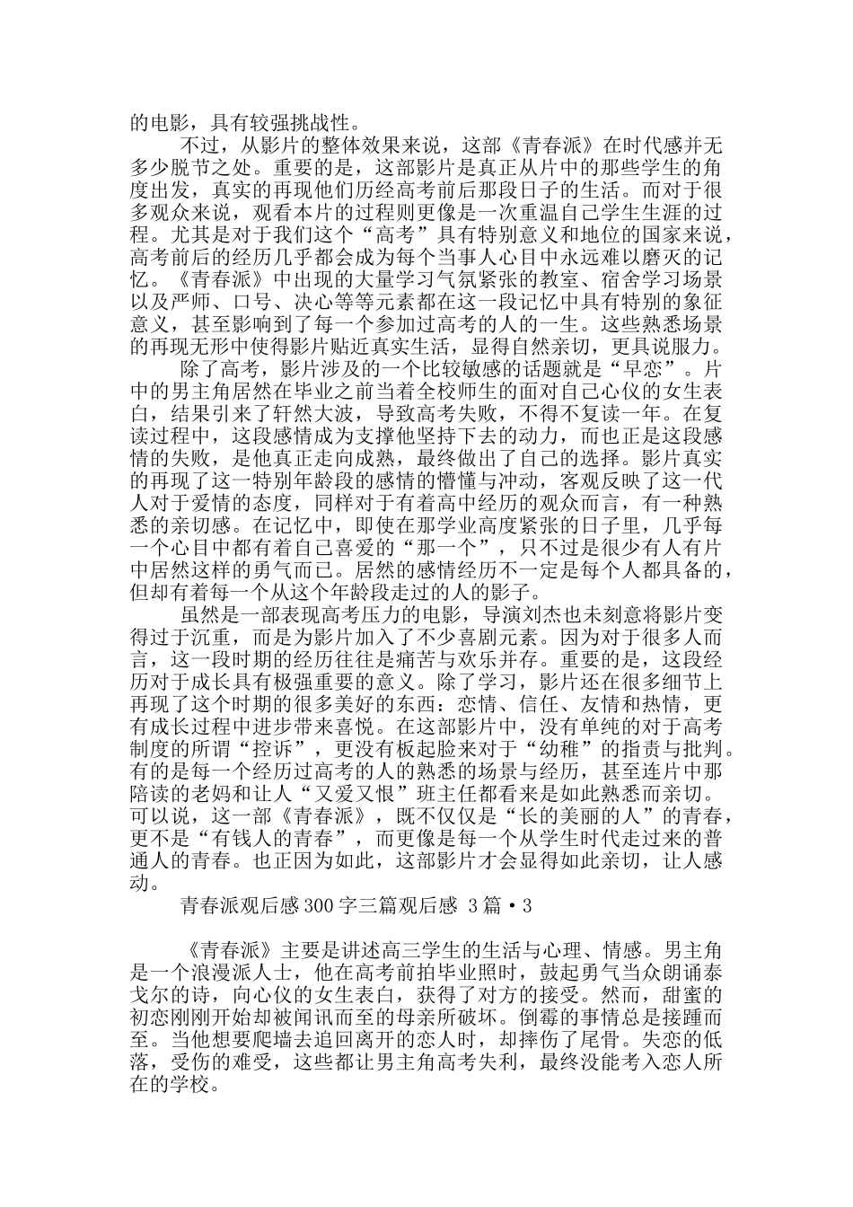 青春派观后感300字观后感_第2页