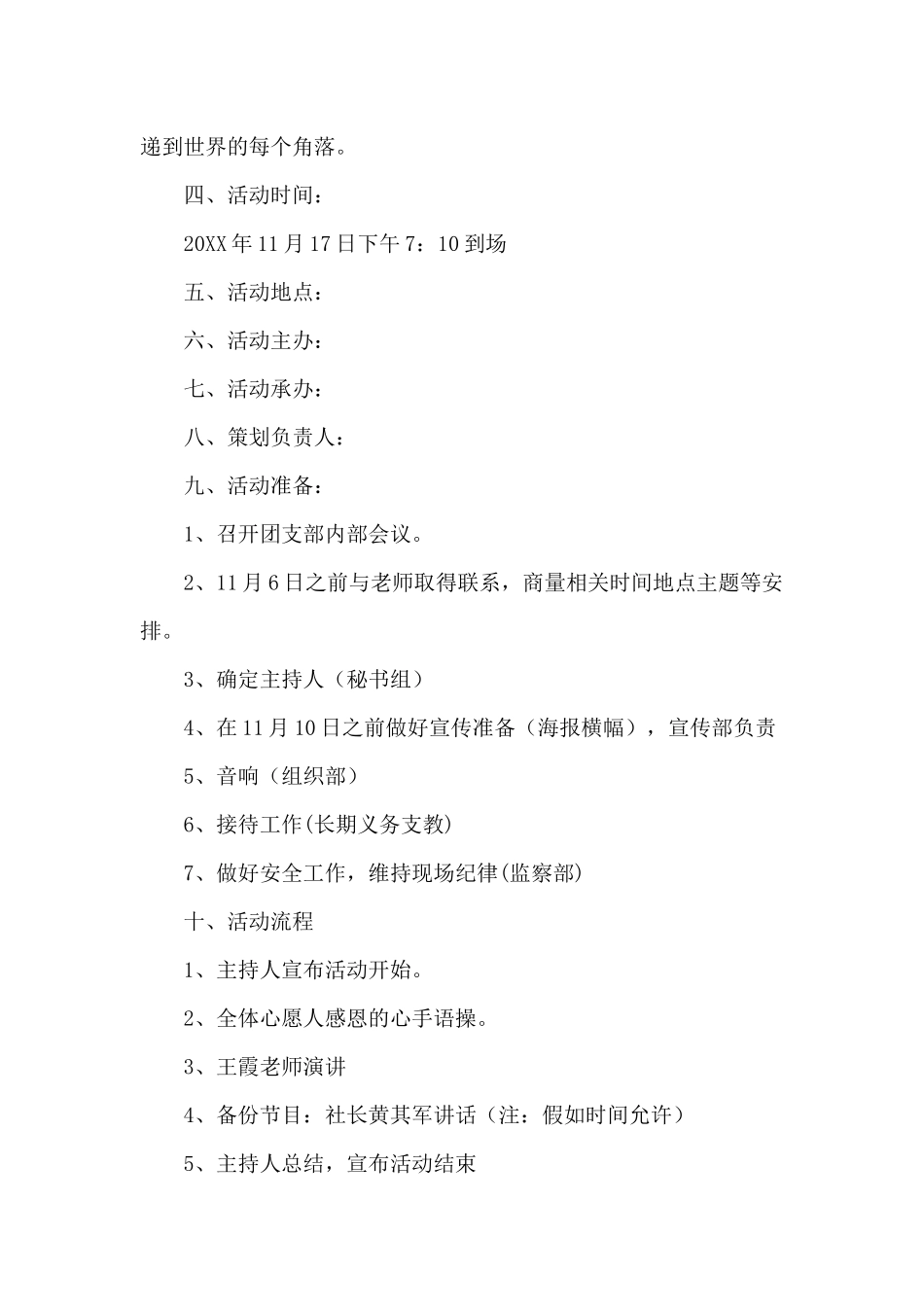 青春演讲比赛策划书_第2页