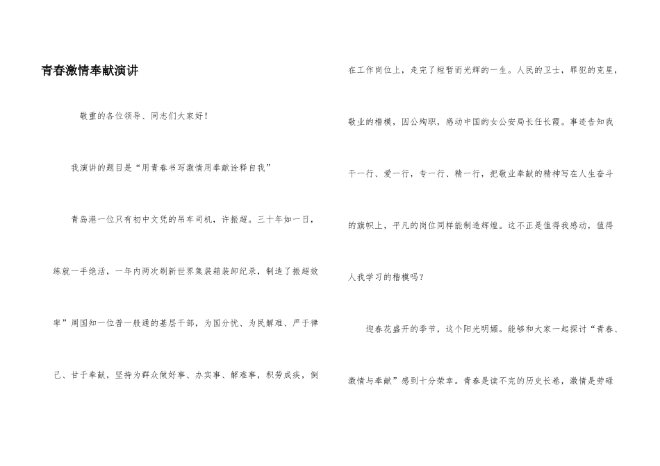 青春激情奉献演讲_第1页