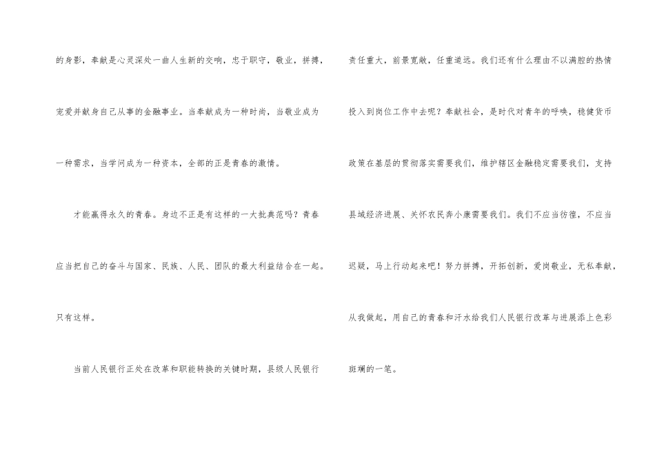 青春激情奉献演讲_第2页