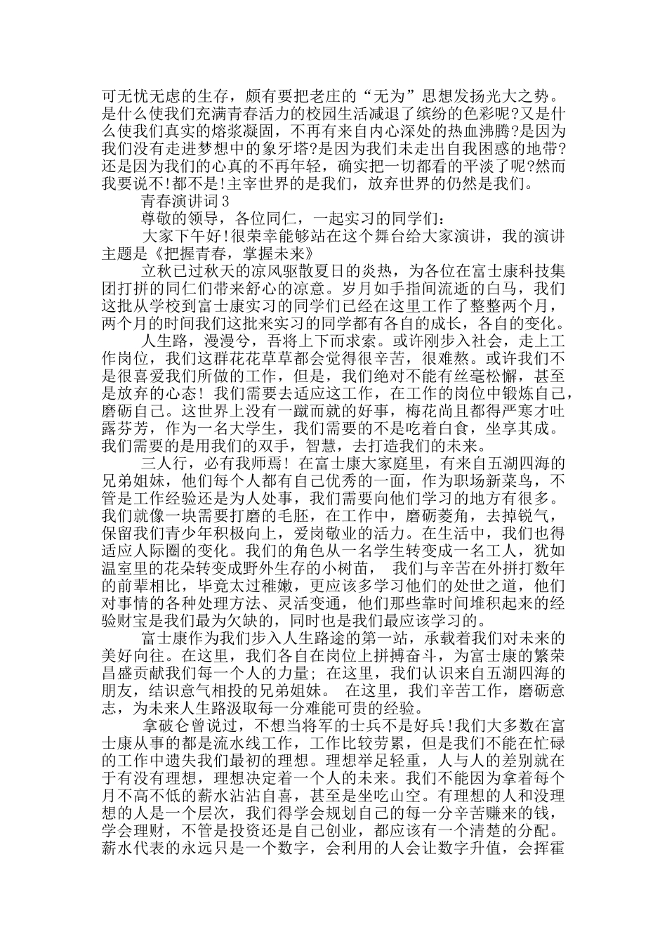 青春演讲词2024最新_第2页