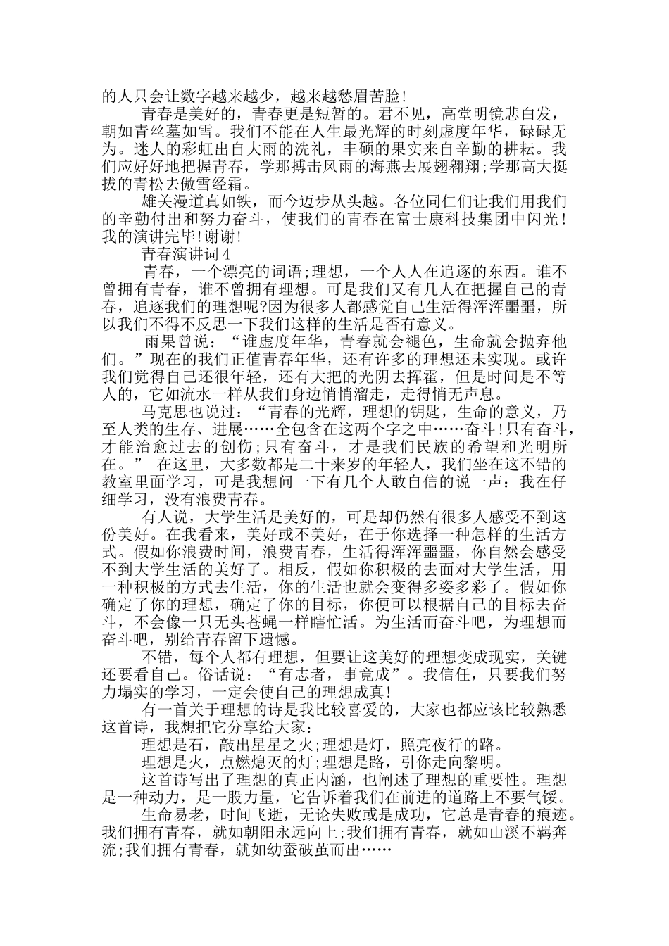 青春演讲词2024最新_第3页