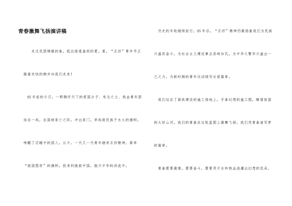 青春激舞飞扬演讲稿_第1页