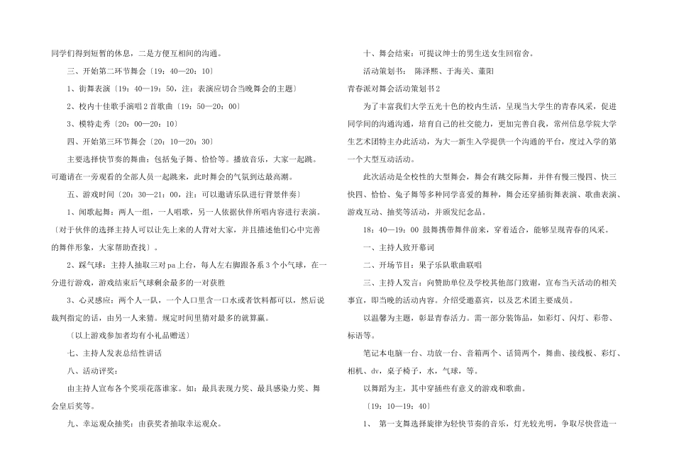 青春派对舞会活动策划书_第2页