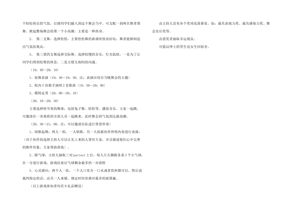 青春派对舞会活动策划书_第3页