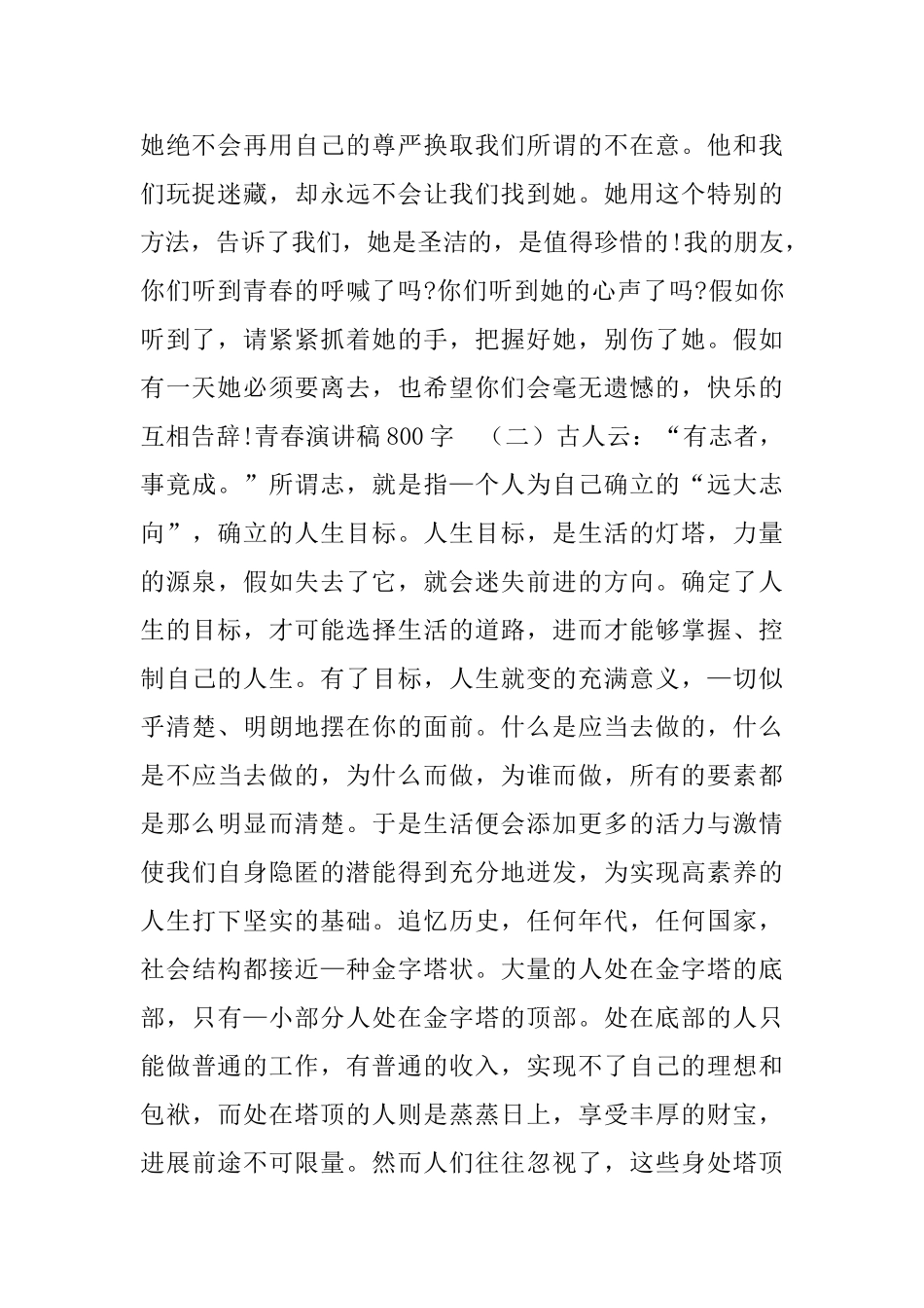 青春演讲稿800字_第2页