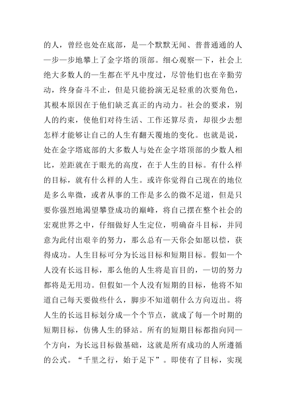 青春演讲稿800字_第3页