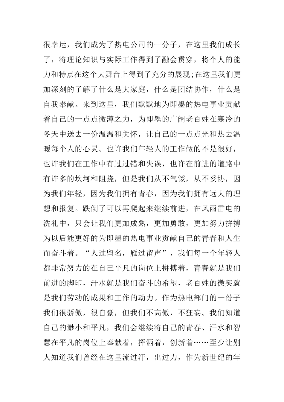 青春热血的演讲稿_第3页