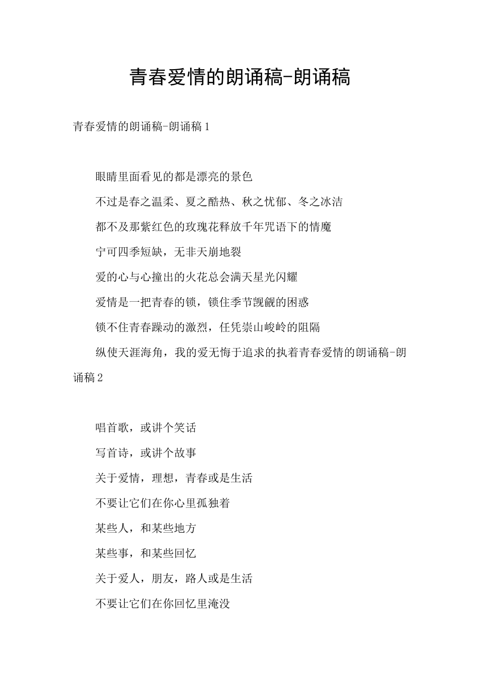 青春爱情的朗诵稿-朗诵稿_第1页