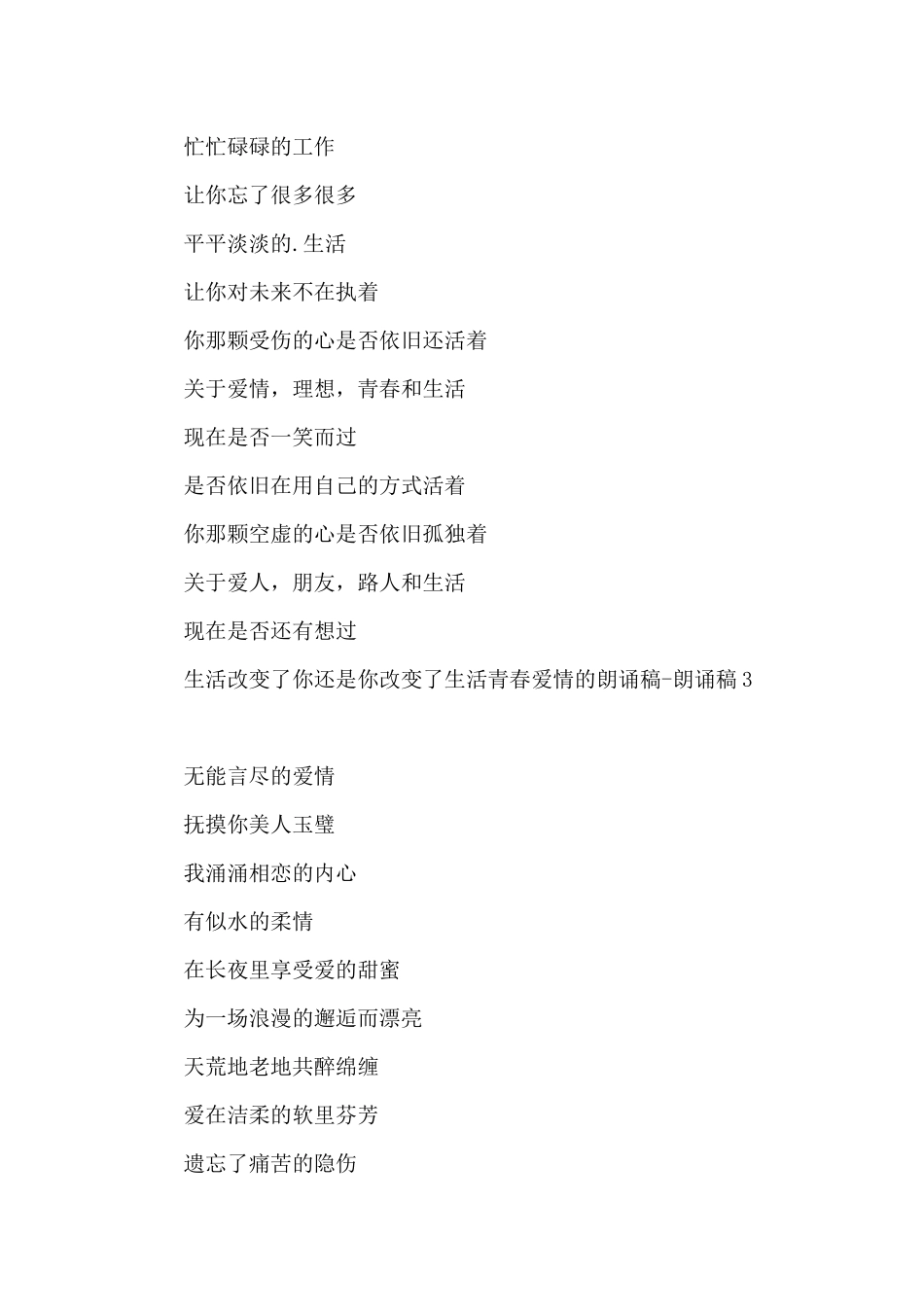 青春爱情的朗诵稿-朗诵稿_第2页