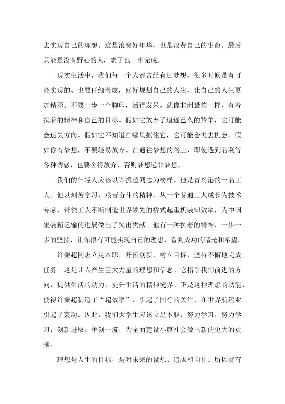 青春理想演讲稿三篇_第2页