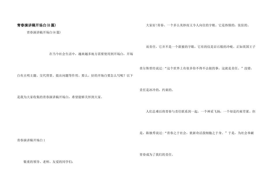 青春演讲稿开场白_第1页