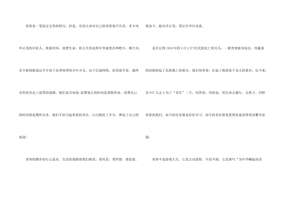 青春演讲稿开场白_第2页