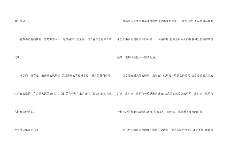 青春演讲稿开场白_第3页
