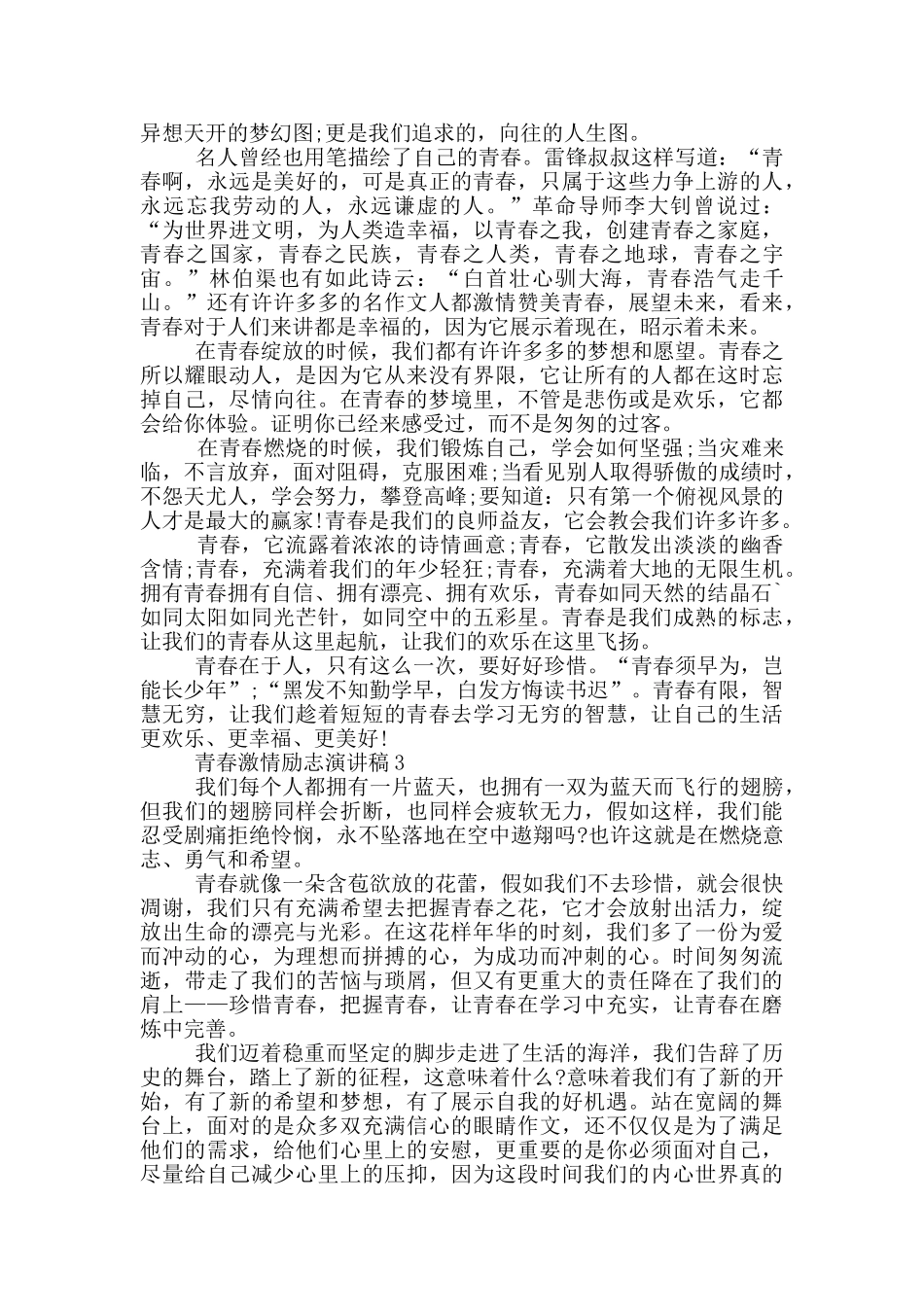 青春激情励志演讲稿2024_第2页